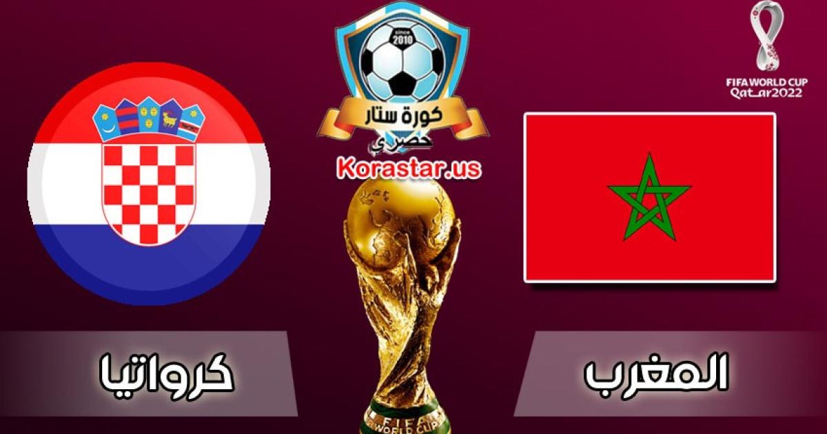 مباراة المغرب مباشر .. المغرب بث مباشر مباراة المغرب اليوم يلا شوت