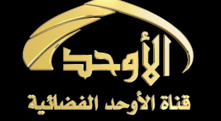 تردد قناة الاوحد الجديد 2020 Mashreq News