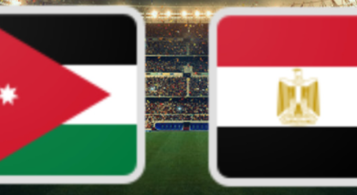 مشاهدة مباراة مصر والاردن