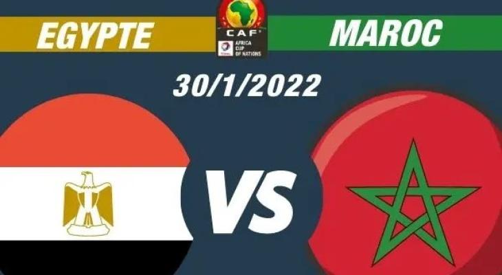 مباراة مصر والمغرب اليوم مباشر