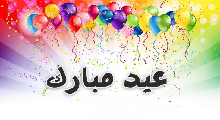 كلمات جميلة عن ليلة عيد الفطر Mashreq News