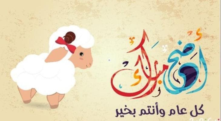 عيدكم مبارك كم باقي على عيد الاضحى 2018 1439 ووقفة عرفة Mashreq News