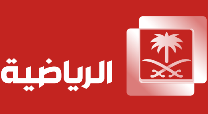تردد قناة السعودية الرياضية احدث تردد قناة السعودية الرياضية