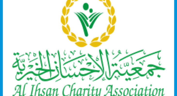 جمعية الاحسان الخيرية عجمان حجز موعد هيئة الاعمال الخيرية حجز موعد رابط جمعية الاحسان الخيرية حجز موعد 2018 Mashreq News