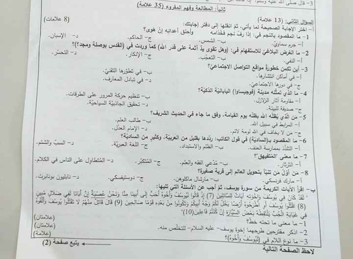 امتحان اللغة العربية 2019 3.jpg