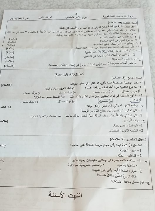 امتحان لغة عربية ورقة ثانية1.jpg