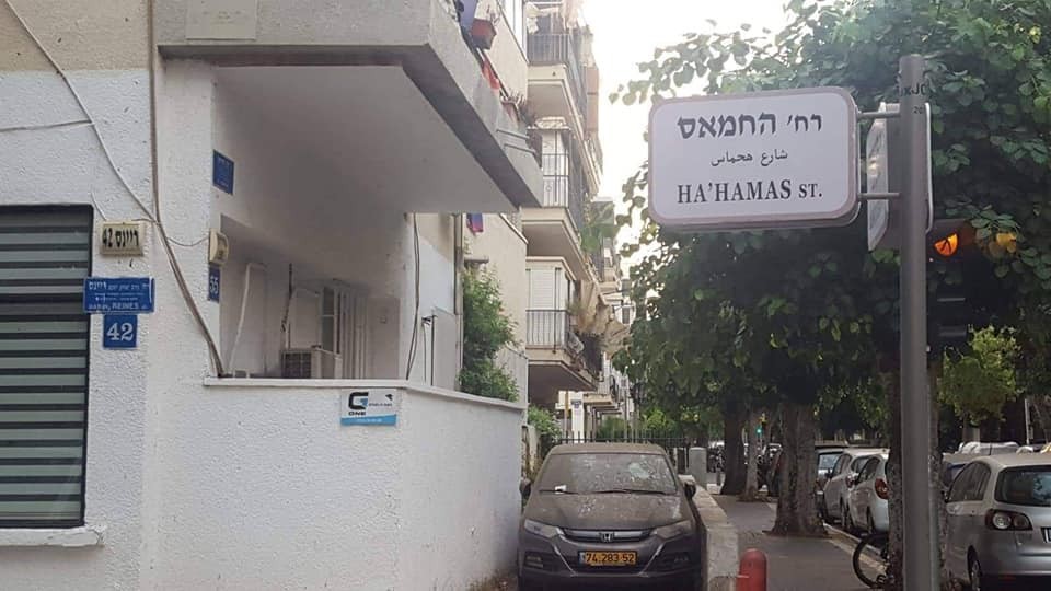 شارع حماس بتل ابيب.jpg