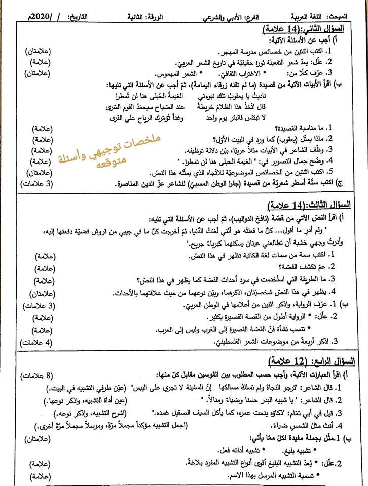 امتحان اللغةالعربية ورقة 2.jpeg